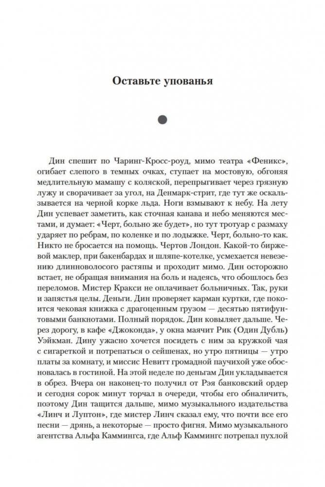 Утопия-авеню фото книги 5