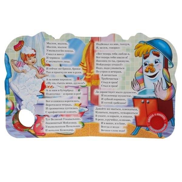 Союзмультфильм. Мойдодыр фото книги 5