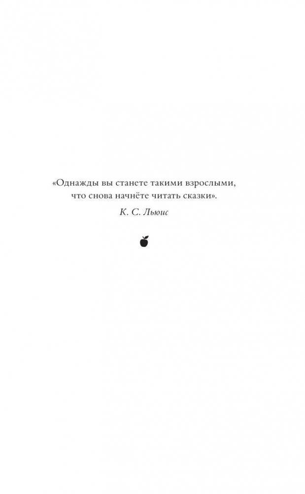 Страна Сказок. Заклинание желаний фото книги 6