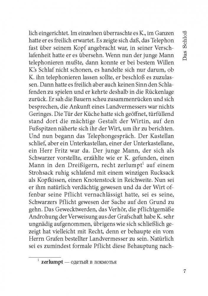 Замок. Das Schloss. Книга для чтения на немецком языке фото книги 7