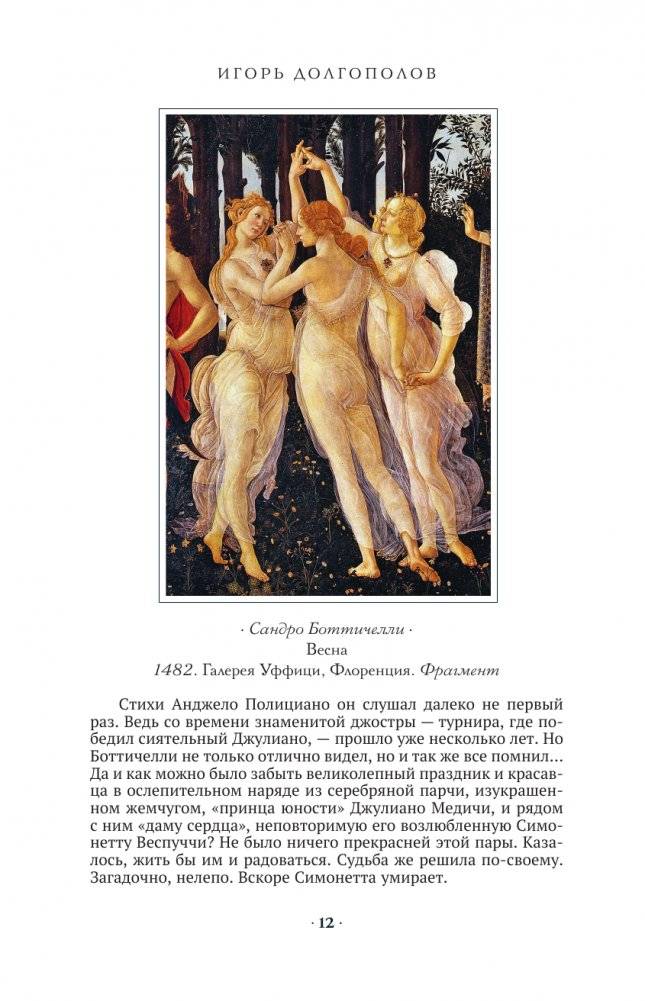 От Ренессанса до Барокко фото книги 13