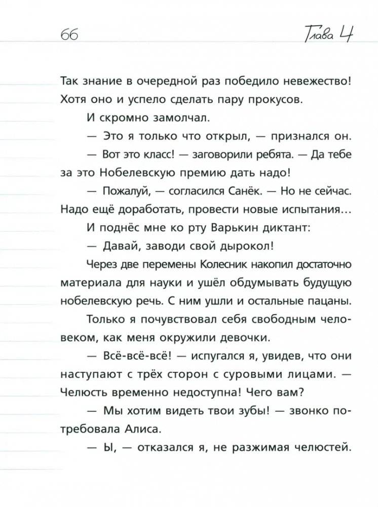 Где дневник, Дериволков? фото книги 5