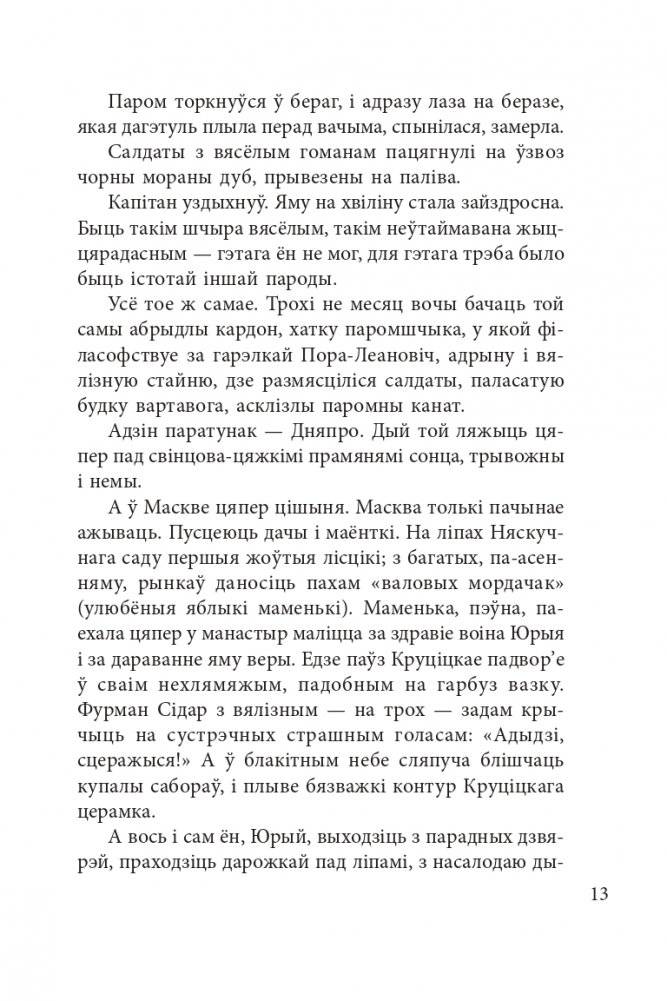 Леанiды не вернуцца да Зямлi фото книги 12