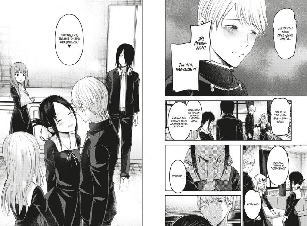 Госпожа Кагуя. В любви как на войне. Любовная битва двух гениев. Книга 9 фото книги 4