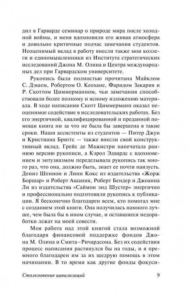 Столкновение цивилизаций фото книги 10