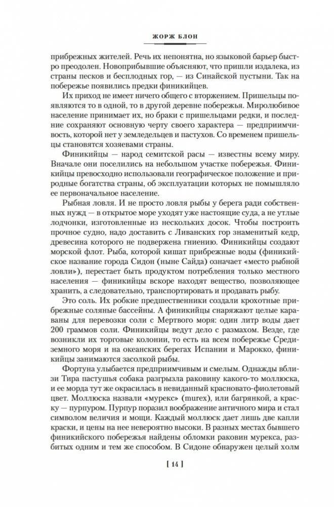 Великие тайны океанов. Средиземное море. Полярные моря. Флибустьерское море фото книги 12