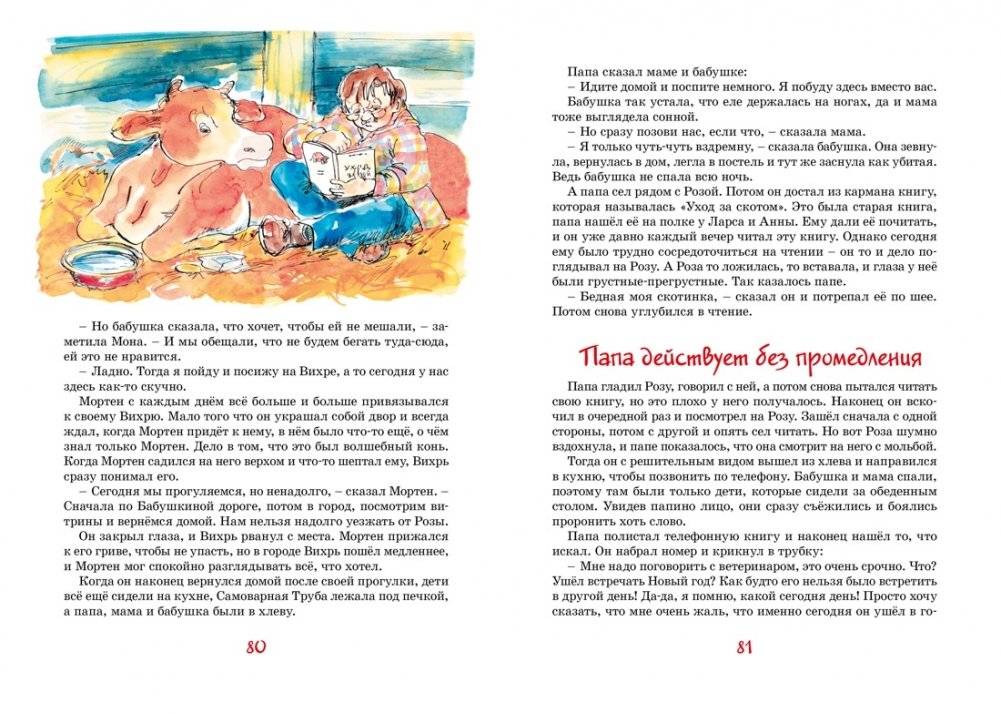 Папа, мама, бабушка, восемь детей и деревянная лошадка фото книги 6