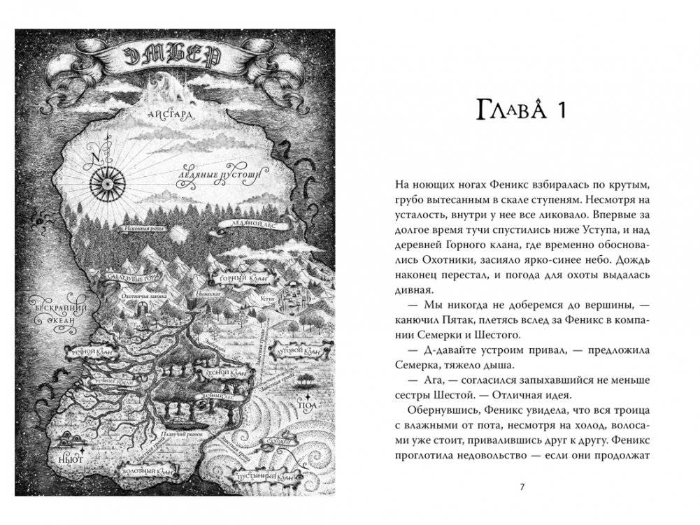 Рожденная огнем. Книга 2. Феникс и ледяной дворец фото книги 3