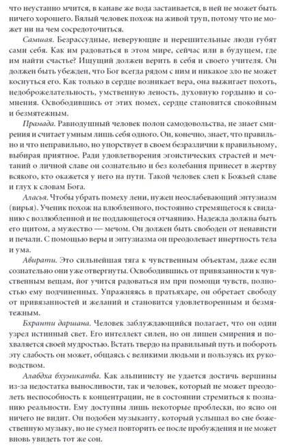 Йога Дипика. Прояснение йоги фото книги 10