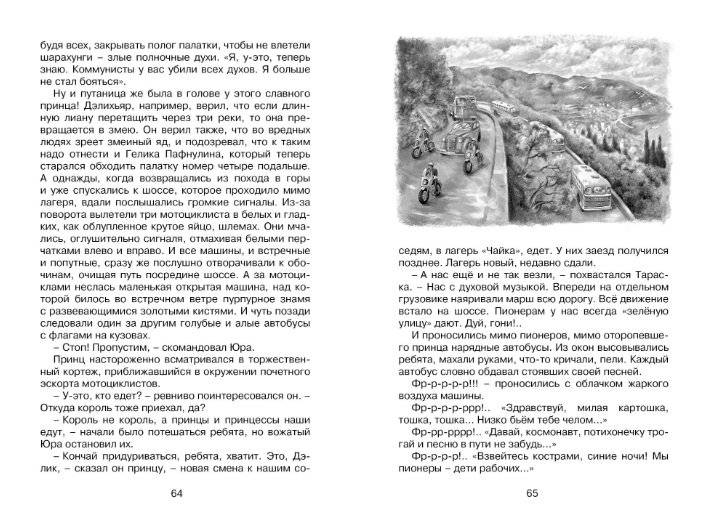 Будьте готовы, Ваше высочество! фото книги 8