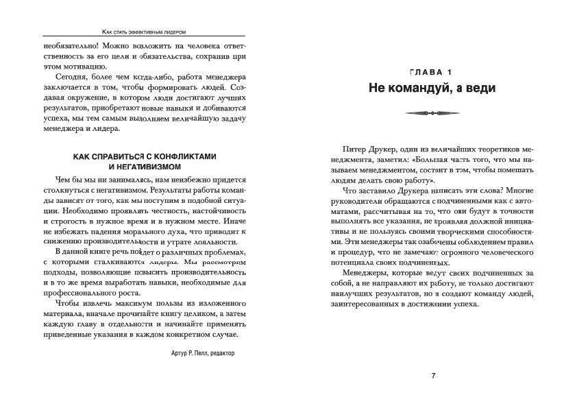 Как стать эффективным лидером фото книги 5