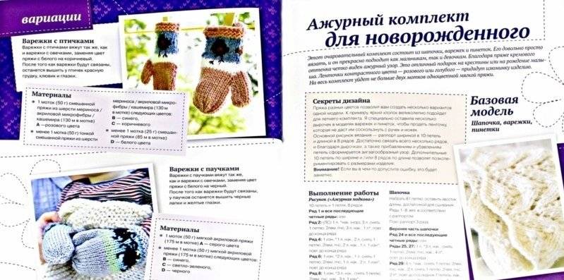 Вяжем малышам фото книги 4