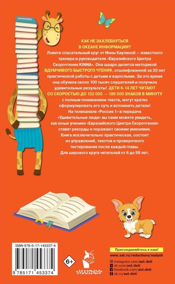 1000 упражнений для обучения скорочтению фото книги 2