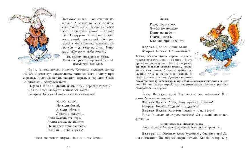 Двенадцать месяцев фото книги 7