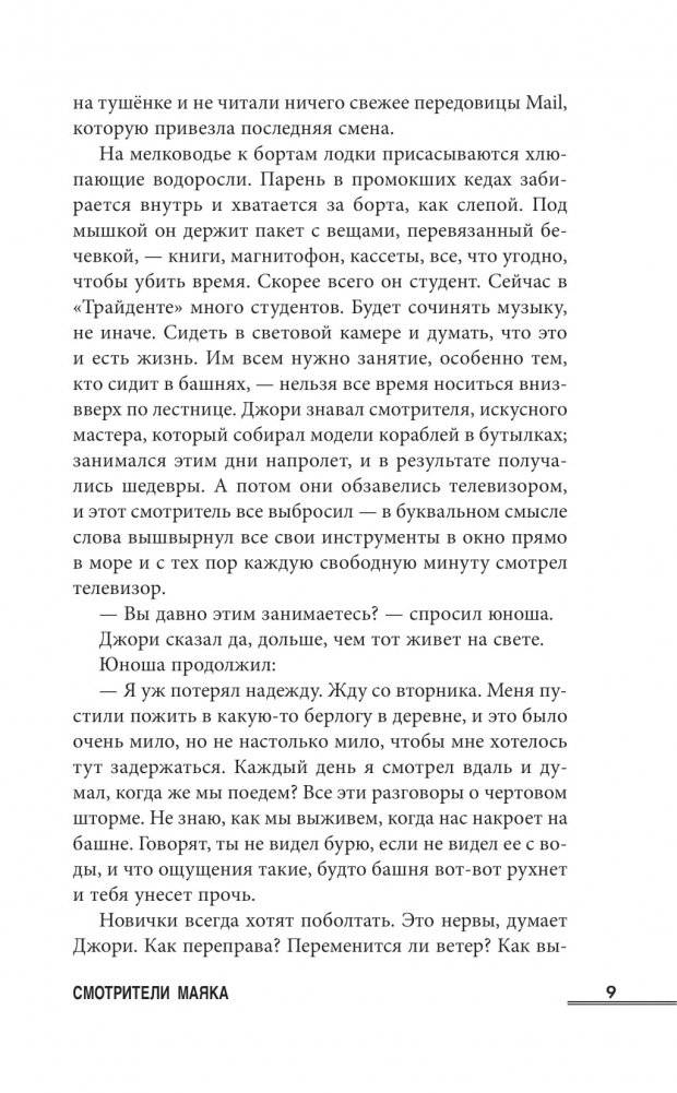 Смотрители маяка фото книги 4