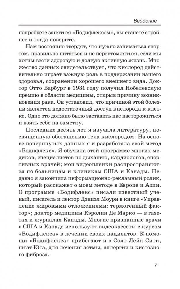 Великолепная фигура за 15 минут в день фото книги 4