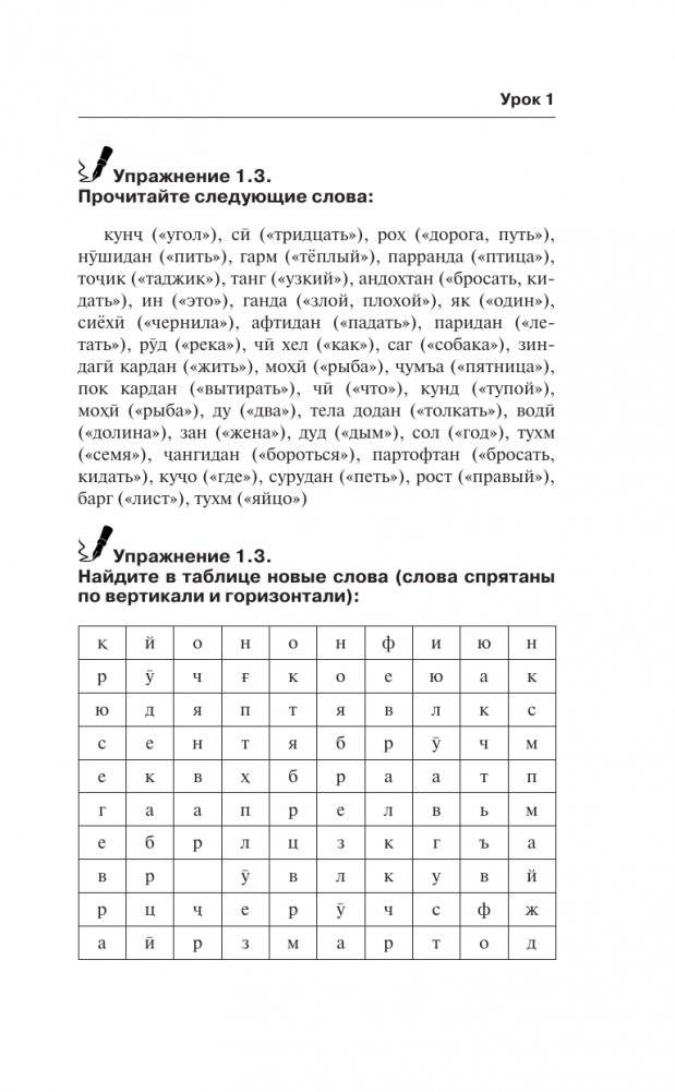 Таджикский язык за 3 месяца. Интенсивный курс фото книги 12