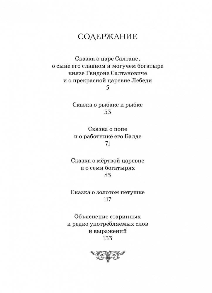 Сказки фото книги 9