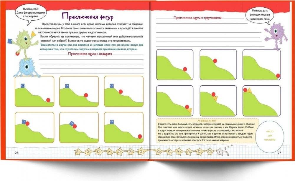 Нейрозарядка. Тренажёр для развития способностей фото книги 7