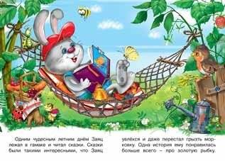 Первое чтение. Заяц и Медвежонок фото книги 2