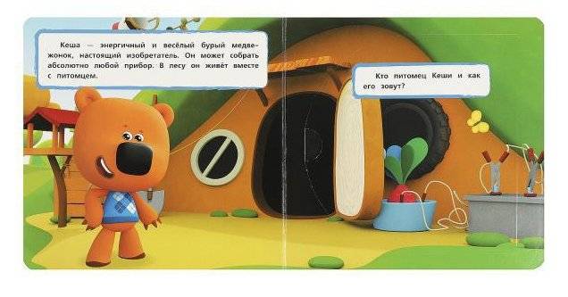 Весёлые друзья. Ми-ми-мишки. Книжка с окошками фото книги 2