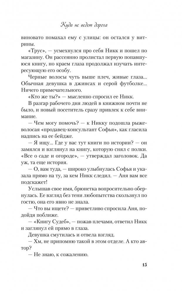 Куда не ведет дорога фото книги 2