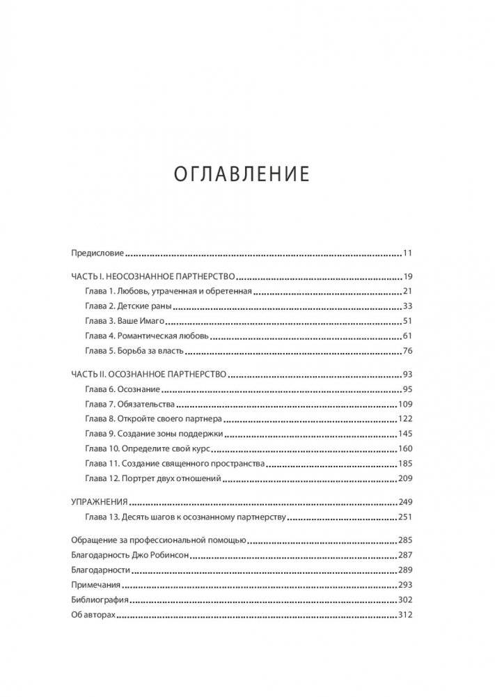 Любовь на всю жизнь. Руководство для пар фото книги 2