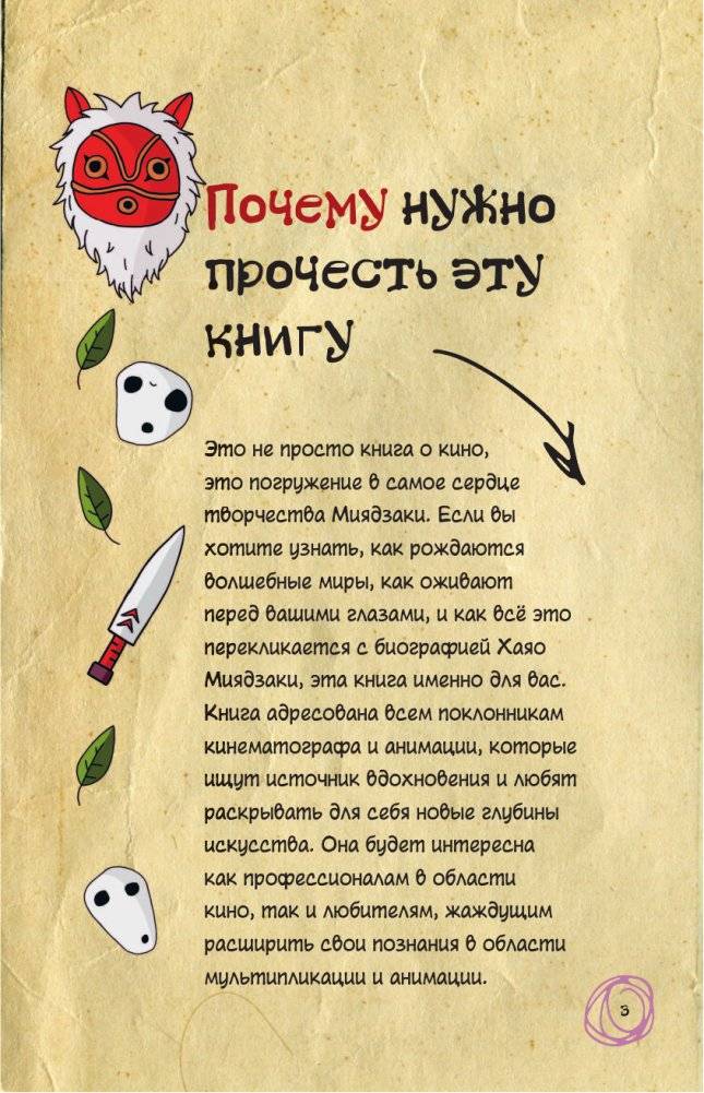 Фанатская книга Хаяо Миядзаки фото книги 4