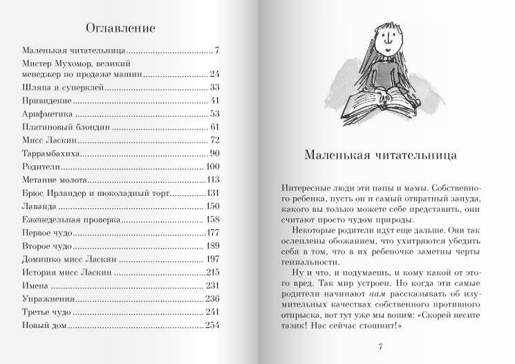 Матильда фото книги 5