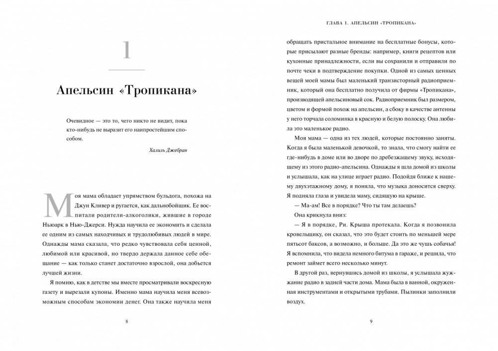 Все достижимо. Стать лучшей, найти любовь, добиться успеха фото книги 4