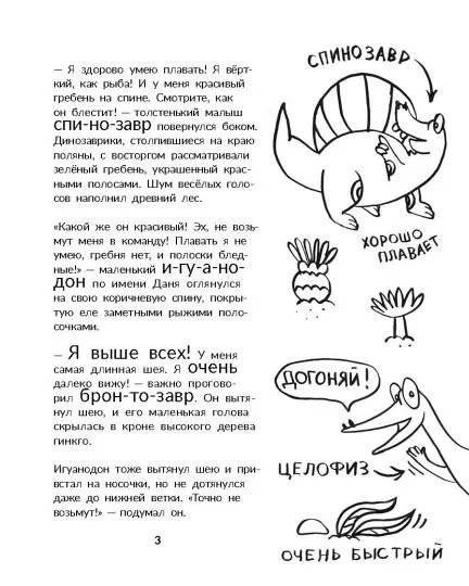 Что умеет игуанодон? фото книги 3