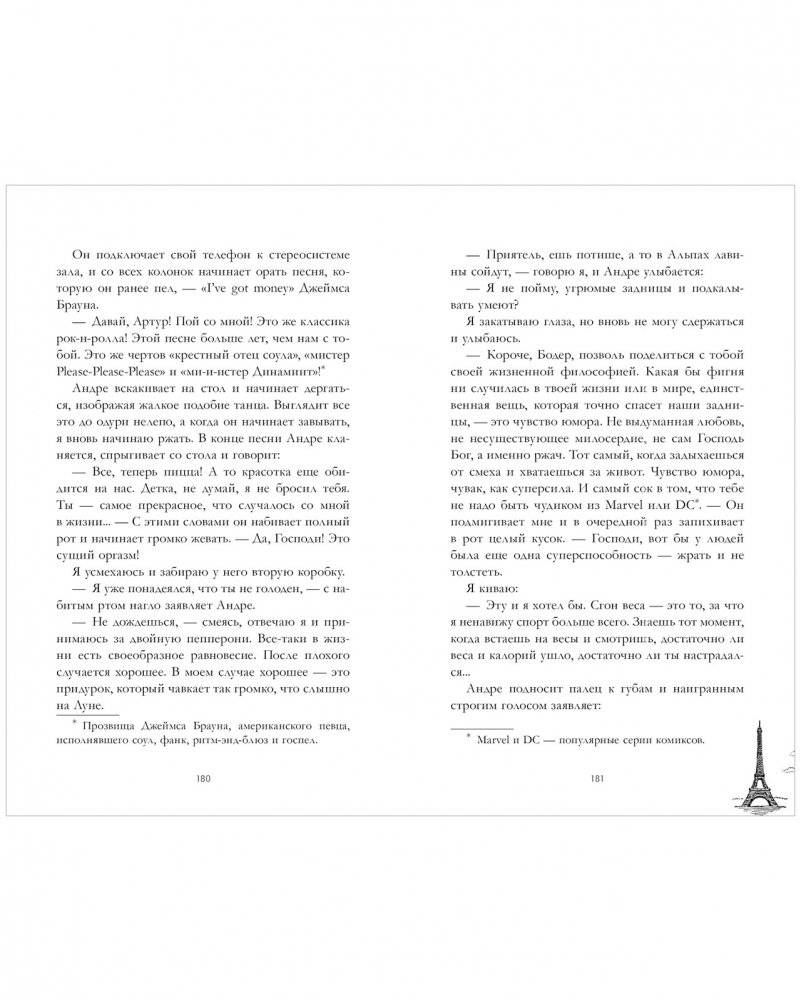 Артур, Луи, Адель фото книги 2