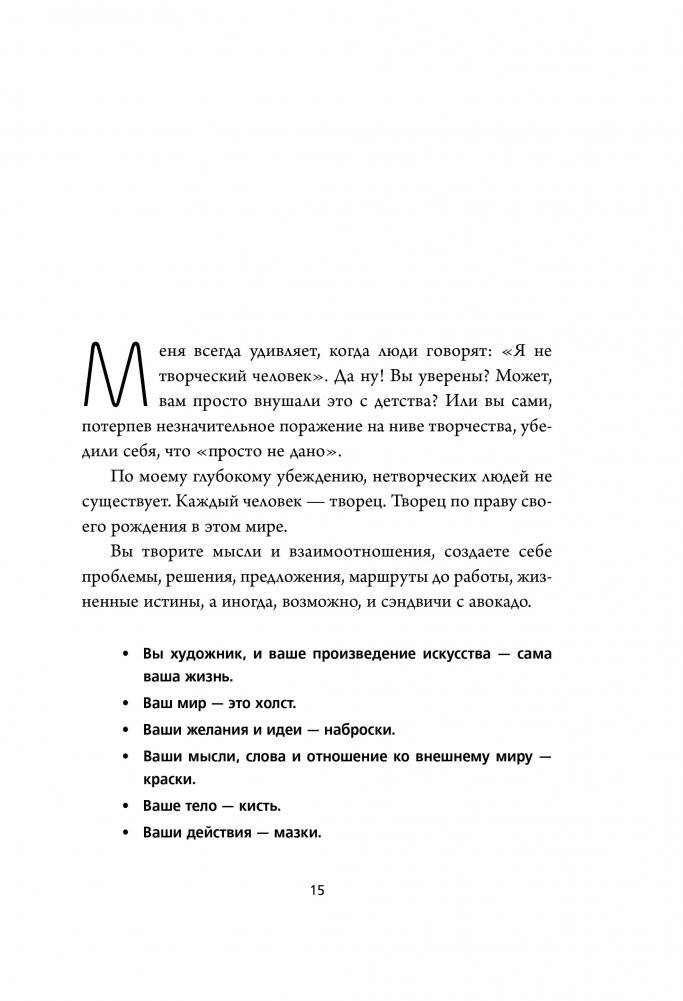 НЕ ТУПИ. Только тот, кто ежедневно работает над собой, живет жизнью мечты фото книги 3