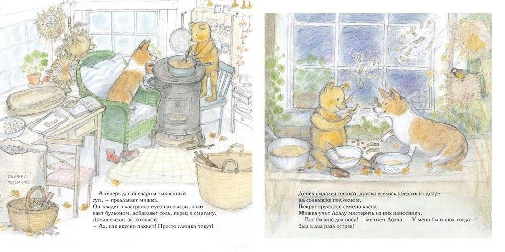 Осень мишки Бруно фото книги 3