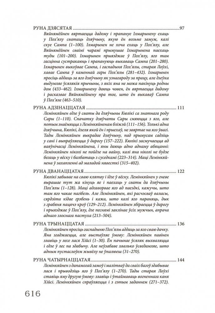 Калевала : карэла-фінскі паэтычны эпас фото книги 4