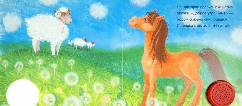 Звуковые книжки. И-го-го! фото книги 3