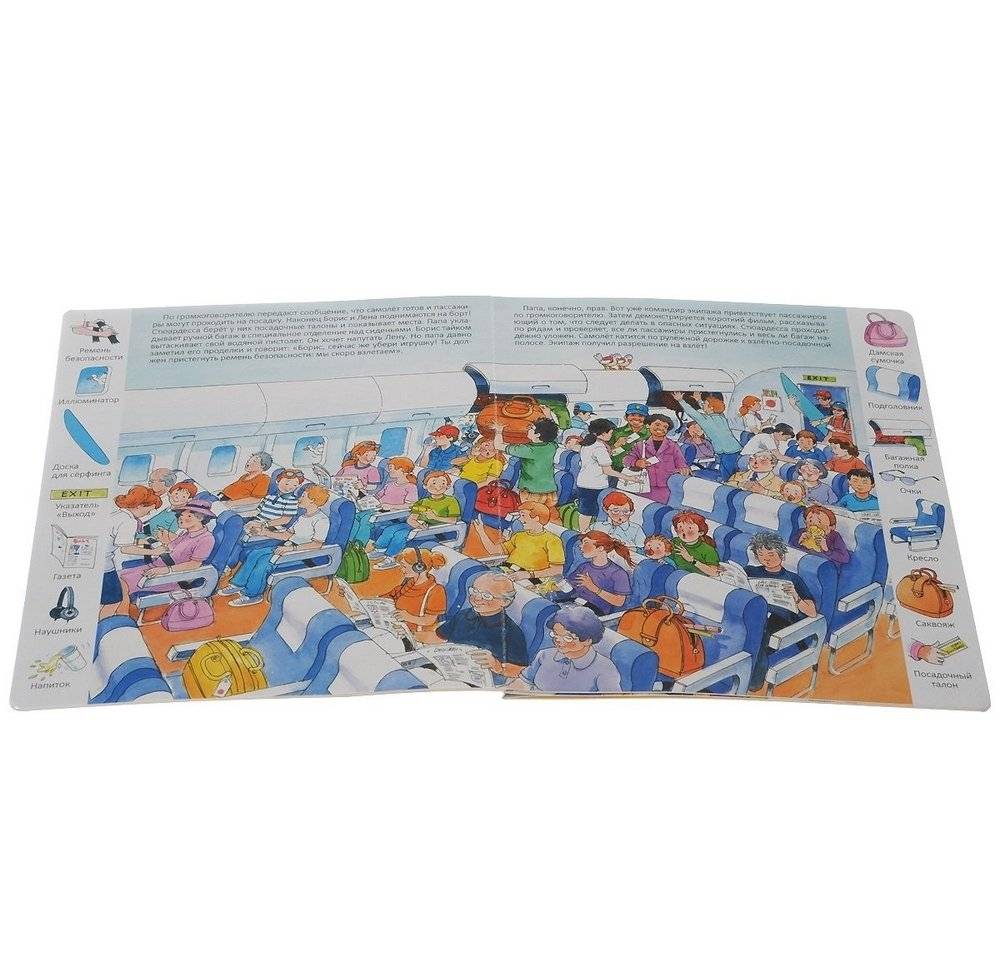 В аэропорту и в самолете фото книги 2