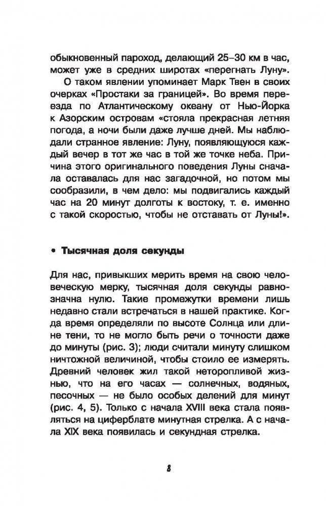 Занимательные опыты и задачи по физике фото книги 9