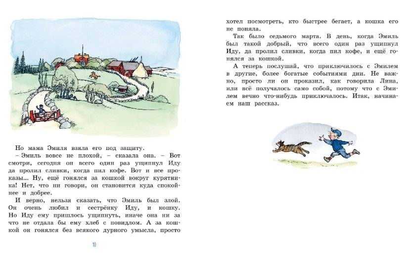 Эмиль из Лённеберги фото книги 3