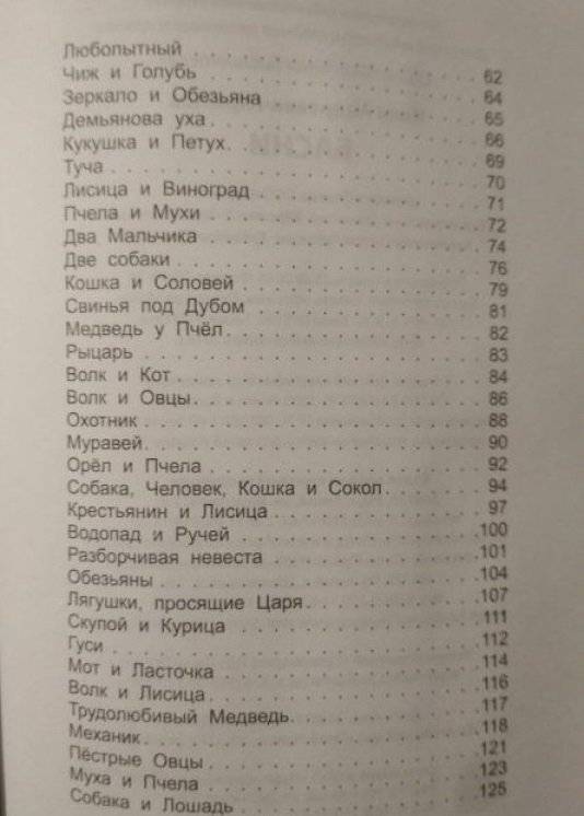 Басни фото книги 3