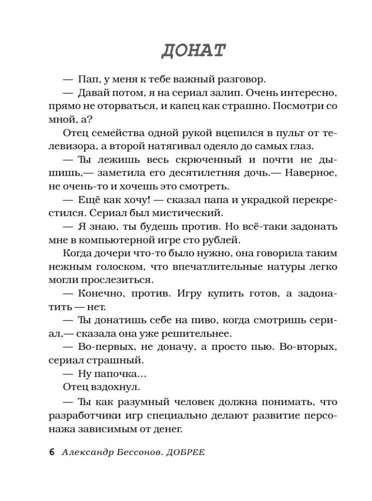 Добрее фото книги 5