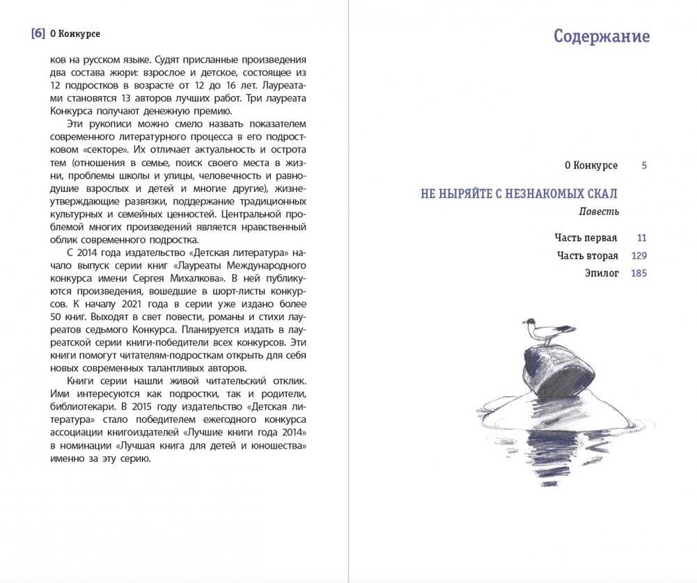 Не ныряйте с незнакомых скал фото книги 3