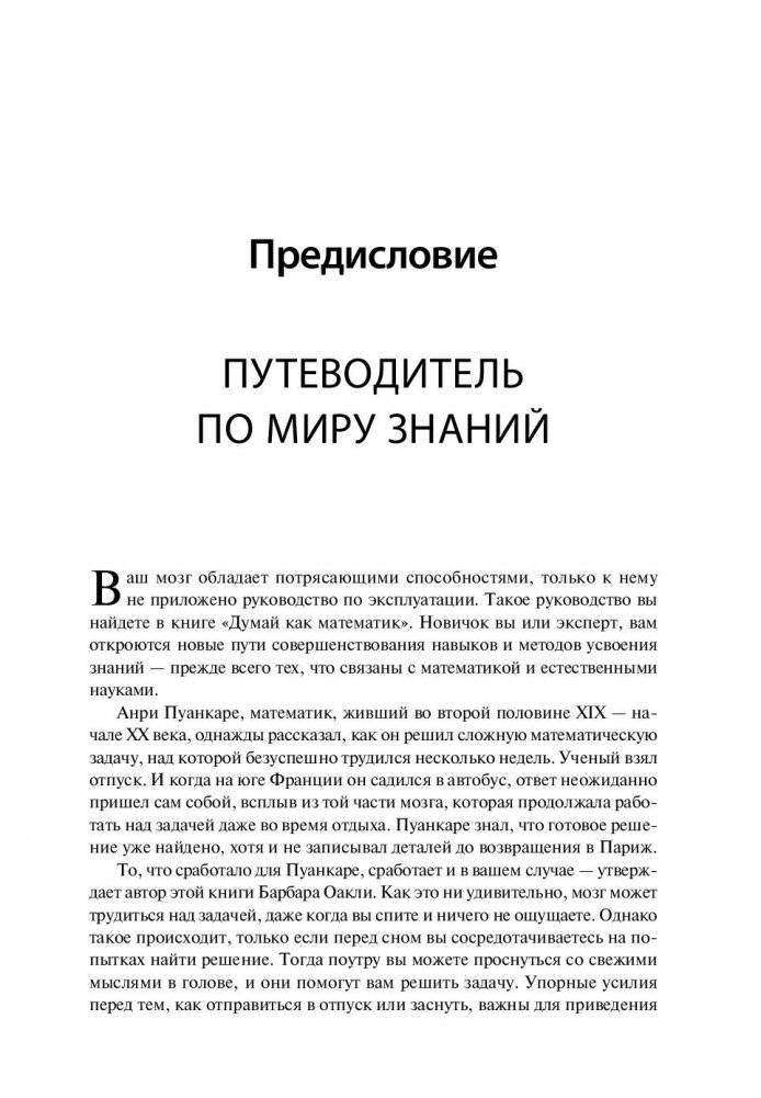 Думай как математик. Как решать любые задачи быстрее и эффективнее фото книги 4