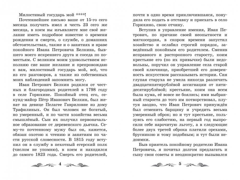 Повести Белкина фото книги 3