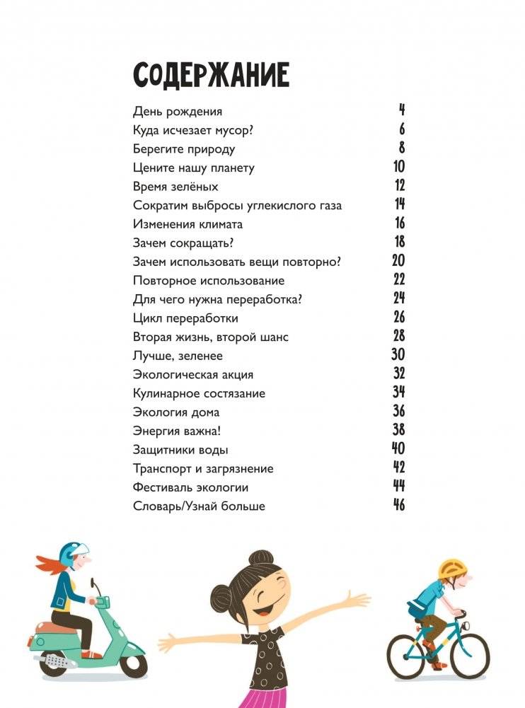 Сохраним планету! Сократить, использовать повторно и переработать фото книги 3