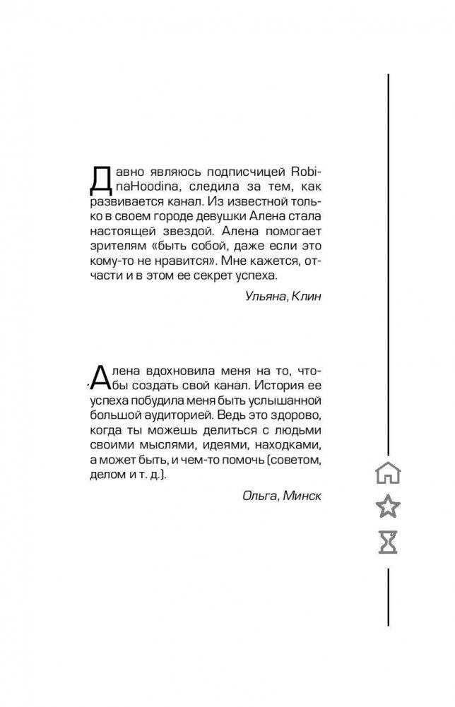 YouTube: «Волшебная кнопка» успеха. Создай канал на миллион просмотров! фото книги 2