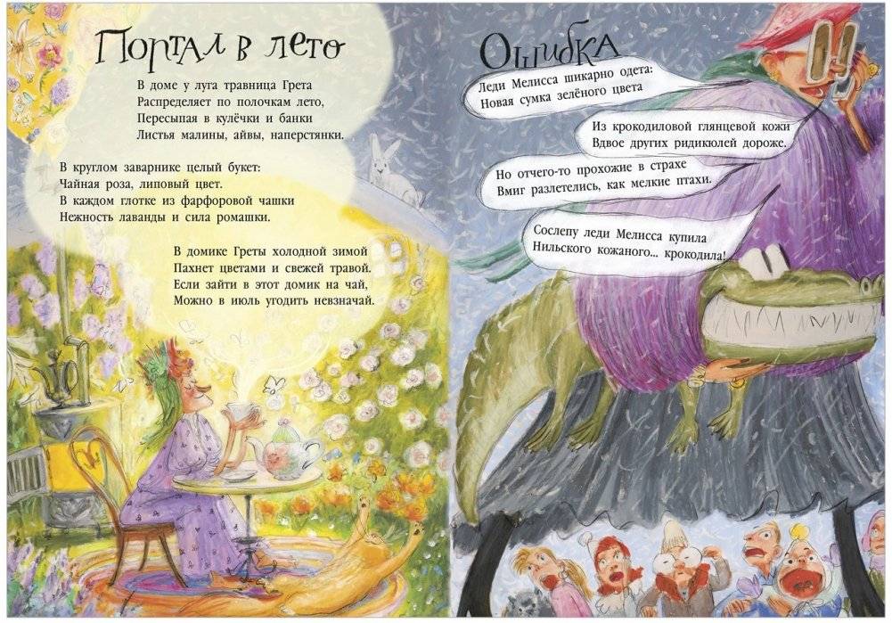 Стихи для малышей. Полная тачка чудаков и чудачек фото книги 6