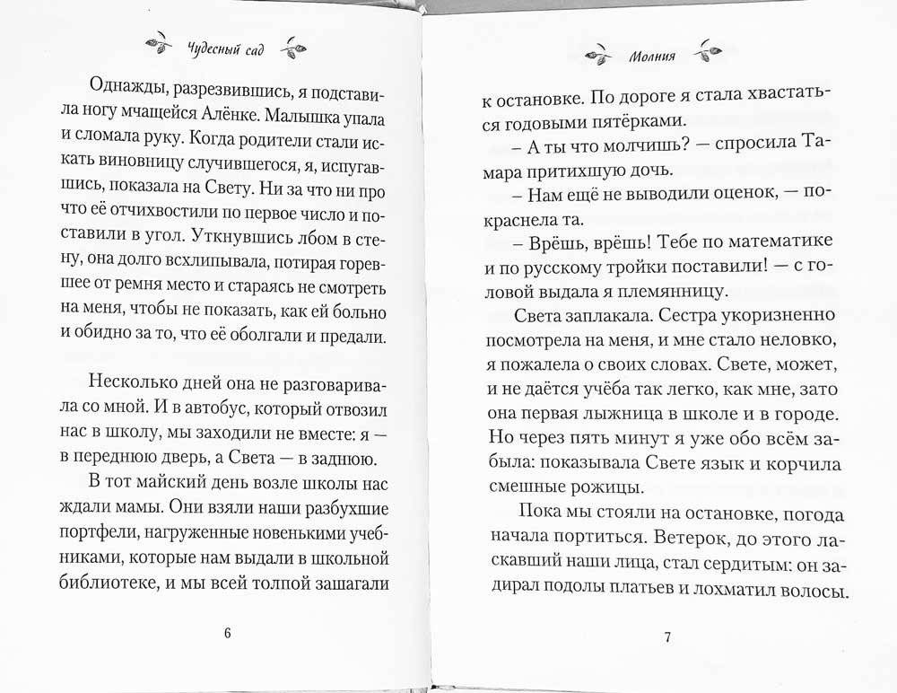 Чудесный сад фото книги 5