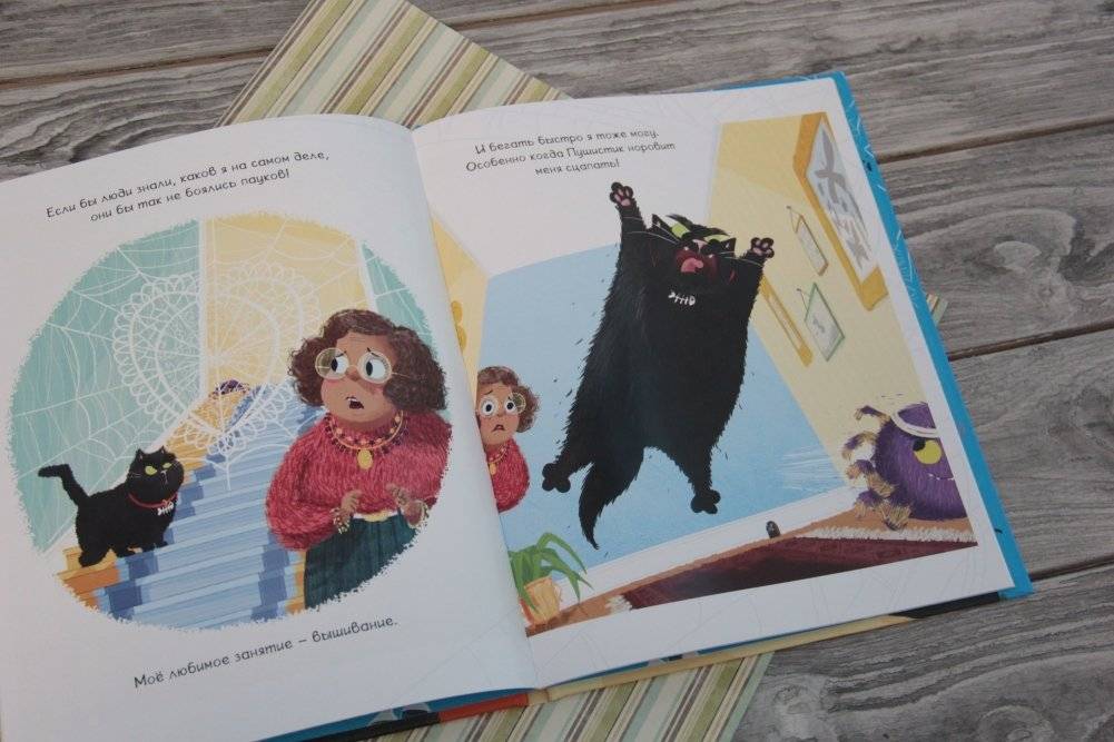 В этой книге ПАУК! фото книги 2