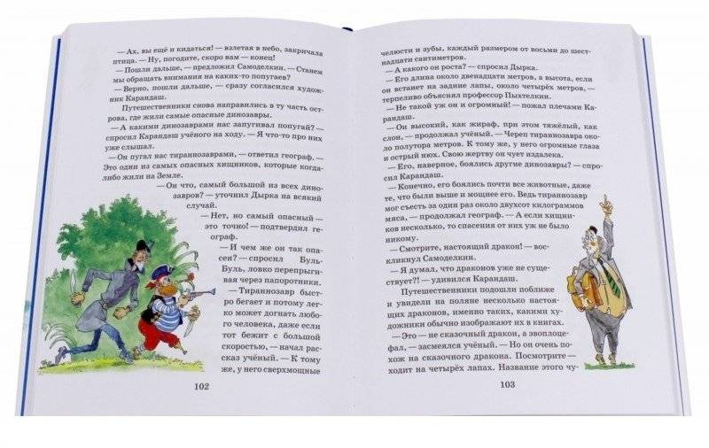 Карандаш и Самоделкин на острове динозавров фото книги 4